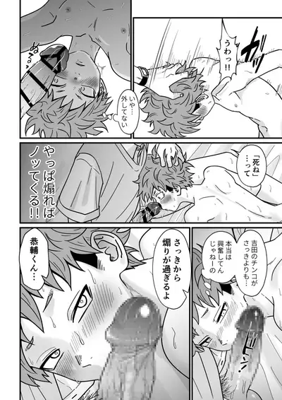 Juku kōshi no sakuryaku 2