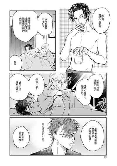 Sonna ni Kirei Janakute Ii | 不用那么美丽也可以 Ch. 1-4