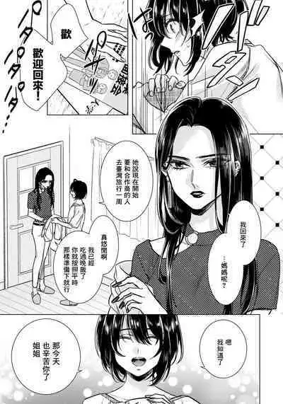 [Saotome Mokono] Ijimerare ~"Onna" no Boku to Kainushi Sannin~17