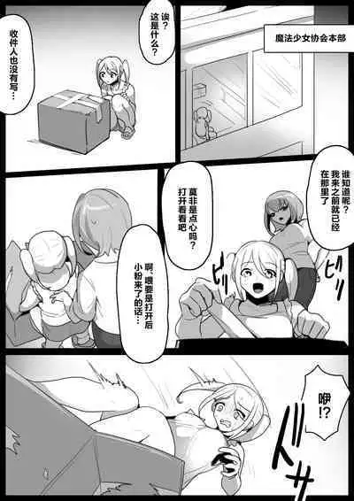 Mahou Shoujo ga Jinkaku Haisetsu Saserare Hako ni Tsumerareru Ohanashi