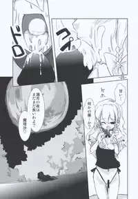 (C77) [Sanzoku no Uta (Takara Akihito)] Maria... Arimari!? (Touhou Project)