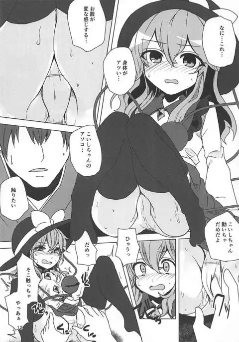 Koishi-chan to Saimin Ecchi