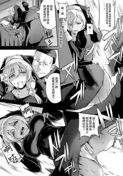 Koujoku ni Chirishi Seijo