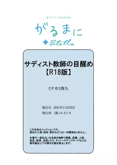 サディスト教師の目醒め