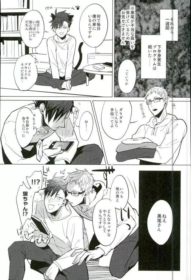 Yuruo Tetsurou Kousei Program