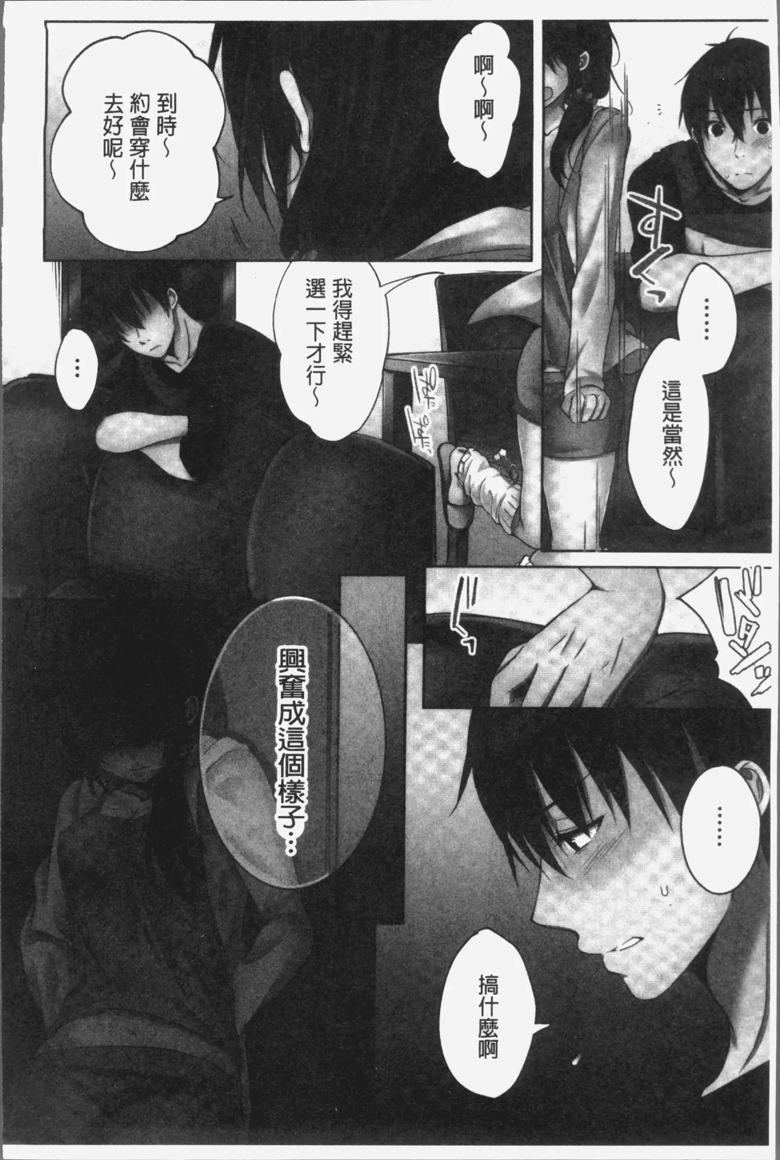 Ne-chan to, Kimochiiikoto2