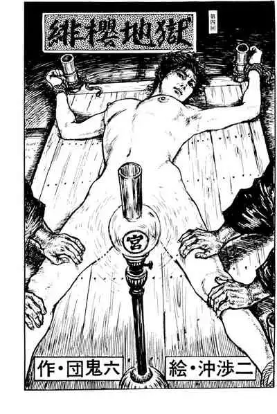 The senual stories of Showa 1