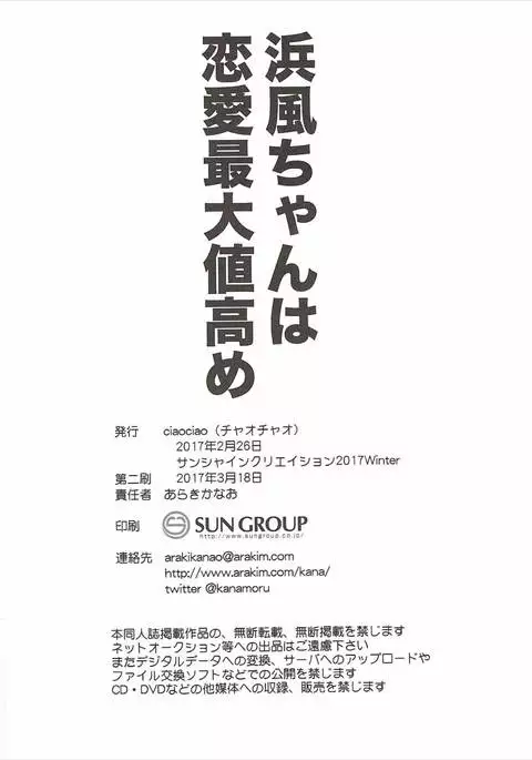 Hamakaze-chan wa Renai Saidaichi Takame