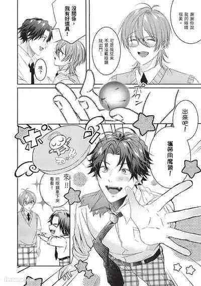 [HOSHINO Sekai] Oresama Tenshi no Renai Process︱霸道天使的恋爱步骤 [Chinese][1-5][完]