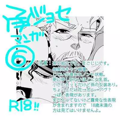 Mago Haji Jii wo Aishisugiteru | Grandson loves his Grandfather too much