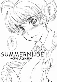 (C64) [Moon Ruler (Tsukino Jyogi)] SUMMER NUDE (Sexfriend)
