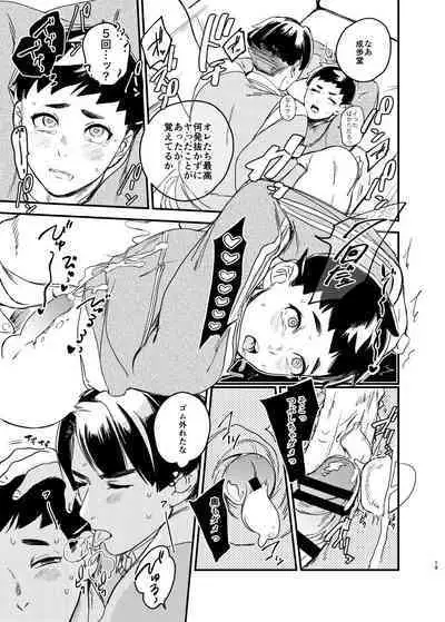 Nanji wa Aibou Nariya?