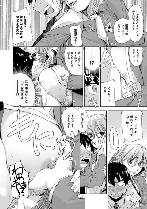 Kimi no Megane wa 1-man Volt! Tokusouban