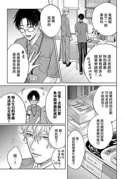 Shujuu no Saga | 主仆之性 Ch. 4-5