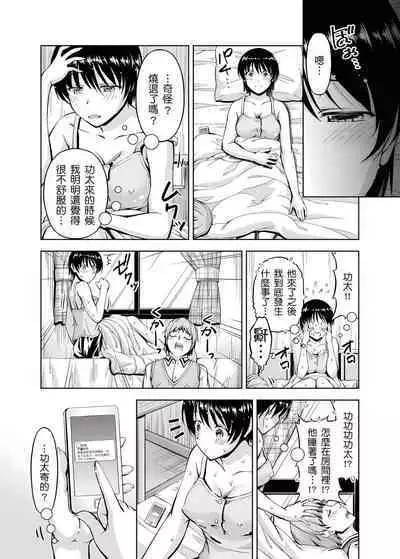 「今天妳又忘記…穿內衣褲了…」青梅竹馬有裸露自慰癖，只好發情做愛 1-8話