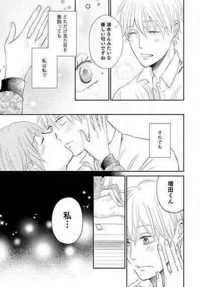 Cinderella wa Aisaretai 1-3