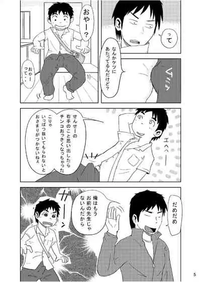 Sensei No O Shigoto OB Hen