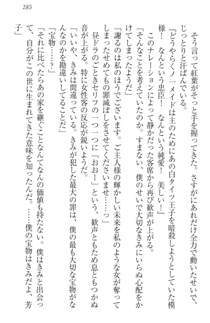 暗殺メイドはメロメロです