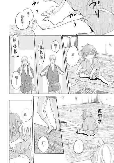 [Rokuju Mita] Akatsubaki | 红椿 [Chinese] [拾荒者转载组] [Digital]