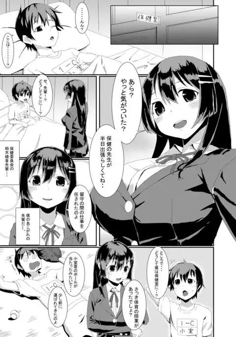 Yasashii Senpai no Toroana de Koubi no Renshuu Shichaimashita.