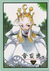 (C73) [Ashinoie (Taryl., Makedon)] Hinnyuu Musume 18 (Cyberbots)