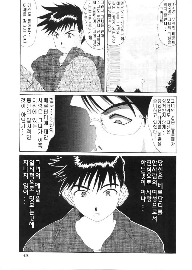 Nightmare Of My Goddess Vol.4