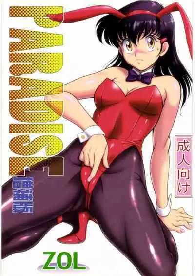 (C92) [VETO (ZOL)] PARADISE Zouhoban (Paradise Gakuen)