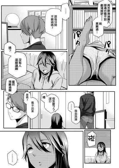 Natsu Koi Ota Girl - What Brings You to Japan?