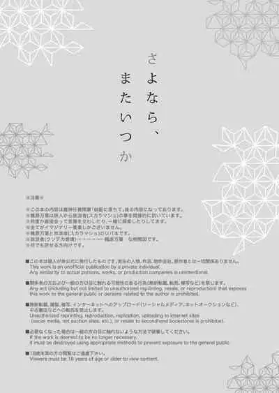 Sayonara, Mata Itsuka