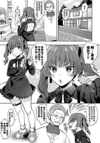 ゆめみるマセ少女〜初とり撮りデビュー〜