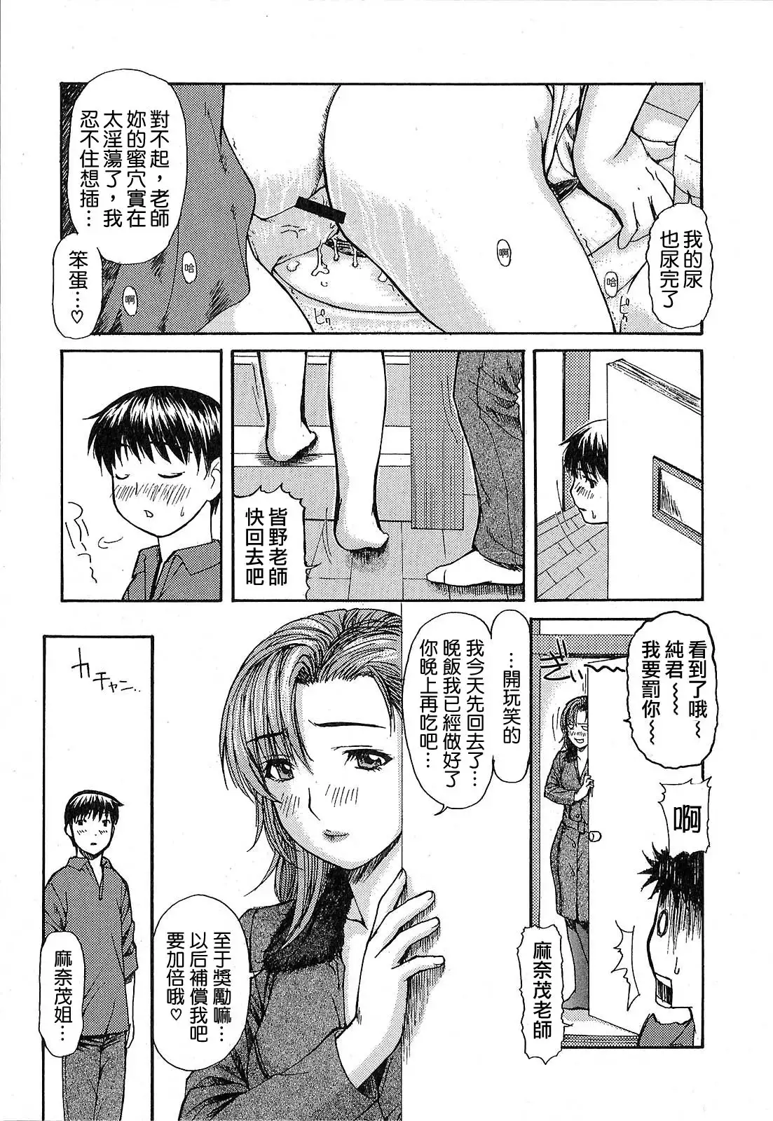Tonari no Minano Sensei 01