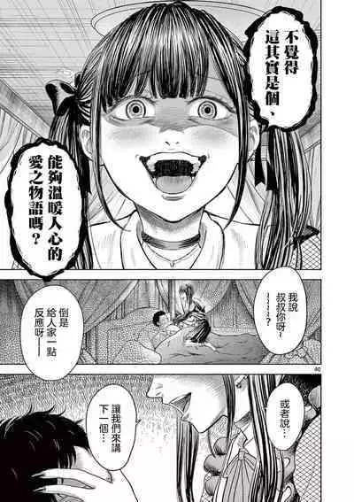 Iyadan Yobanashi Chinese]