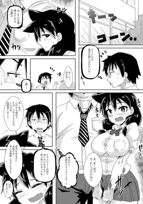 Amano Megumi wa Nigerarenai!