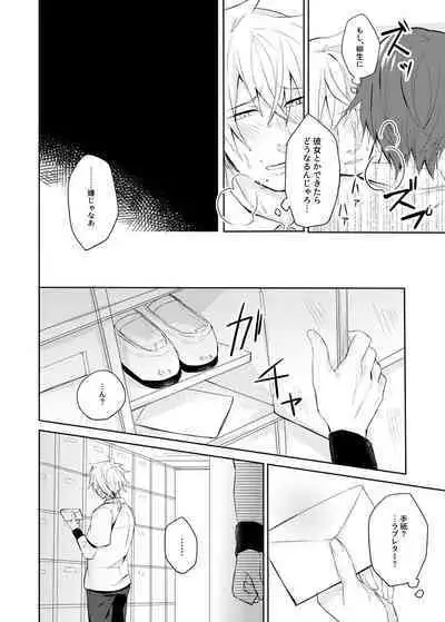 Sono kotoba o iwa sete