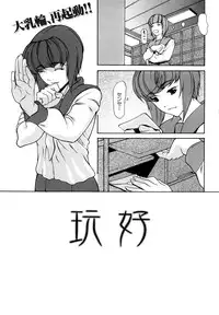 [Shijima Yukio] Sanmi Ittai