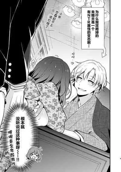 Tenseisaki no fianse ha netorare zokusei mochideshita