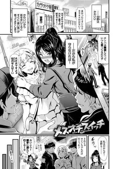 [Hiroshiki] Choro Mesuicchi [Digital]