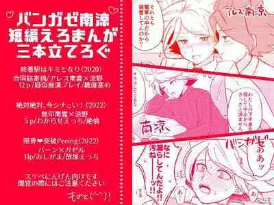 BurnGazel NaguSuzu Tanpen Eromanga 3-bon Tate