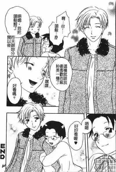 Abunai Koto Shite Mitai 2