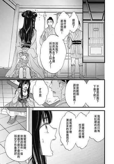 うちの上司が偽宦官で、後宮で秘密の溺愛生活しちゃってます 1-3