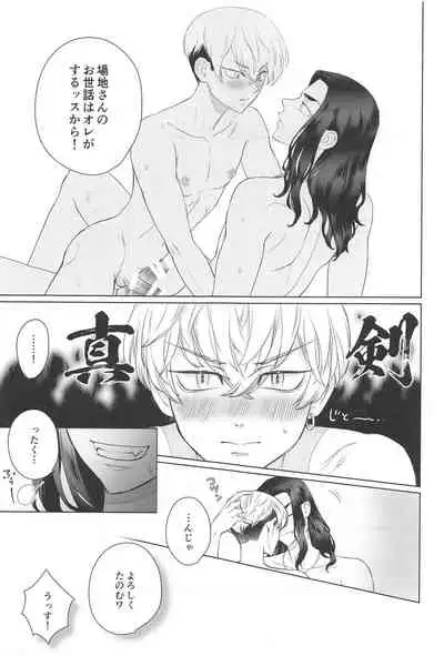 Baji-san no Osewa wa Ore ga Suru ssu!