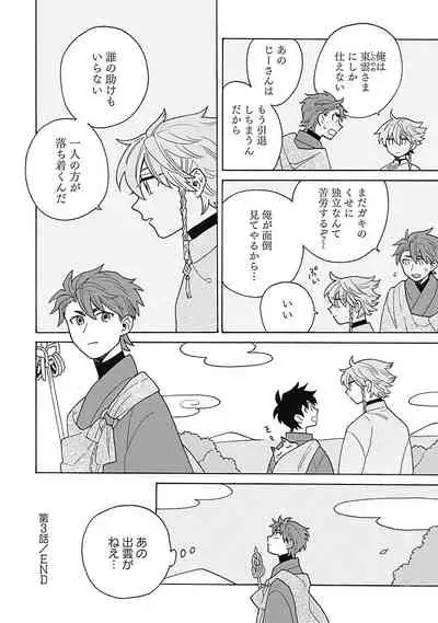 [ふじとび] あわいろ絵巻