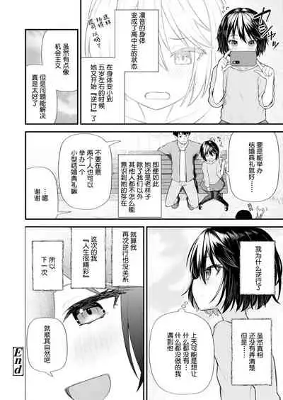 Gyakkou Shoujo | Regressing Girl