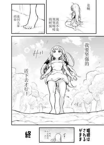 Hime-sama wa Sareruga Mama