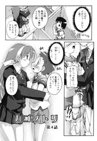 [Takase Yuu] Kago no Tori