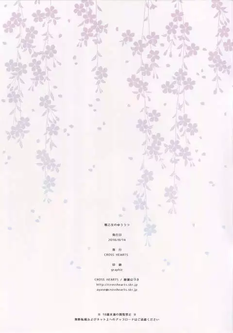 Ikusa Otome no Yuuutsu