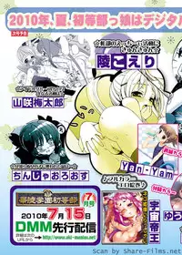 Karyou Sakuragumi Etsu [2010-07]