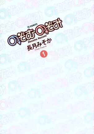 Nozomu Nozomi Vol. 1