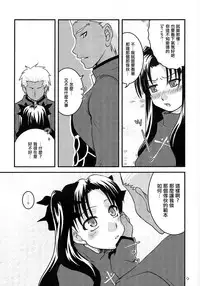 (C73) [Gemou the Cat (Yukako)] Fakers (Fate/stay night) [Chinese]