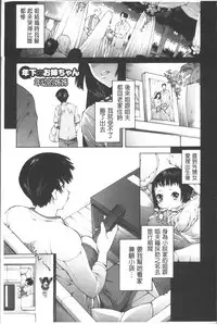 [Akitsuki Hirozumi] Onii-chan Mou Gaman deki nai kara! [Chinese]